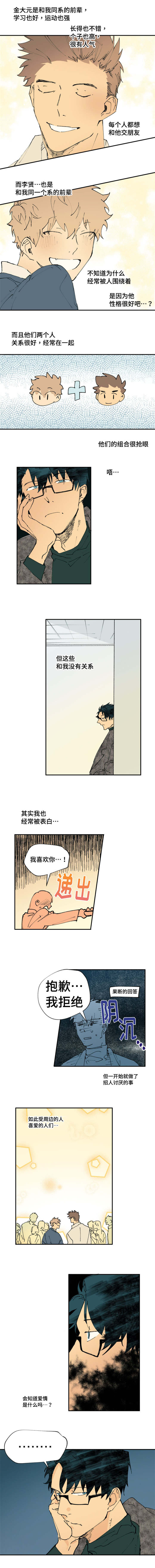 第1章：教室小插曲2