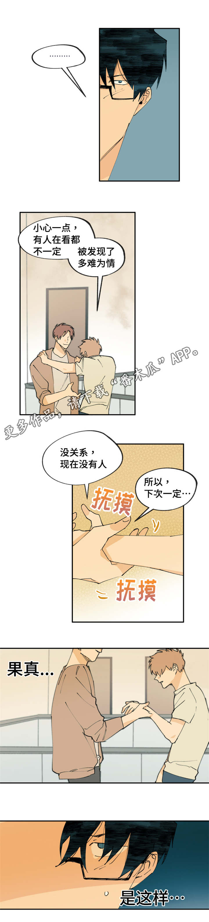 第23章：关系不一般1