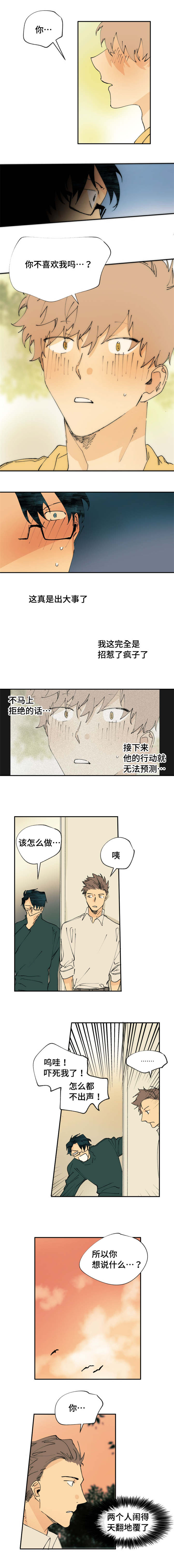 第3章：在他身边2