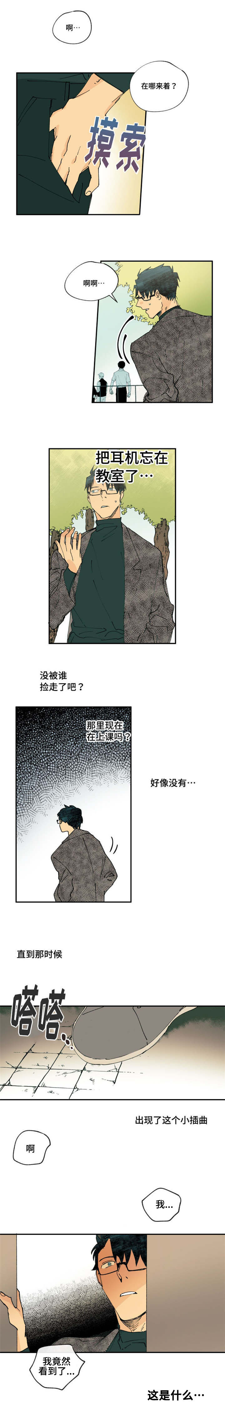 第1章：教室小插曲3