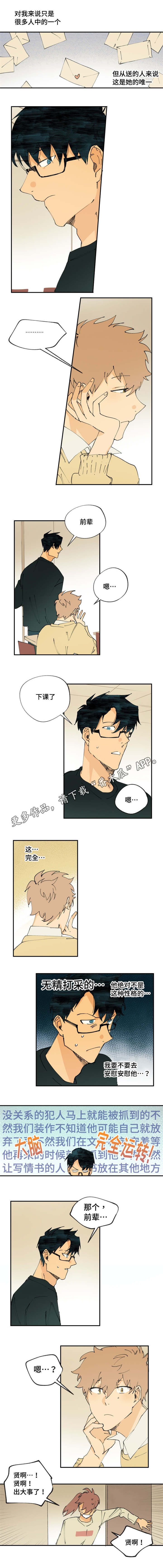 第9章：要安慰他吗3