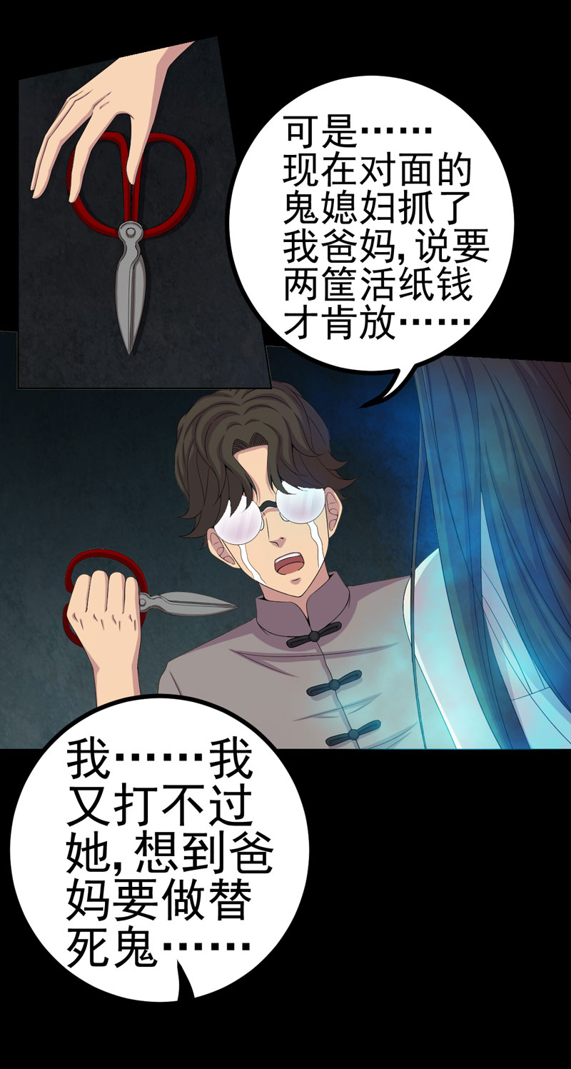 第16章：活纸钱到手16