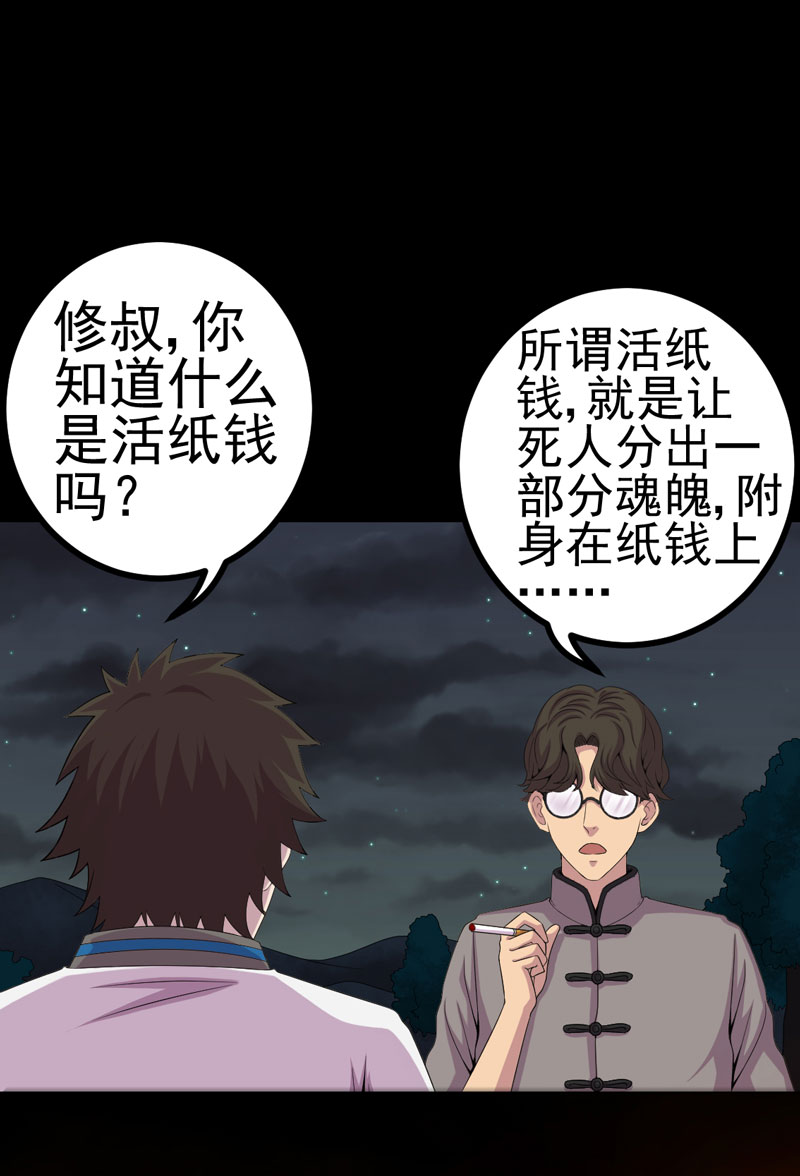 第15章：何为活纸钱24