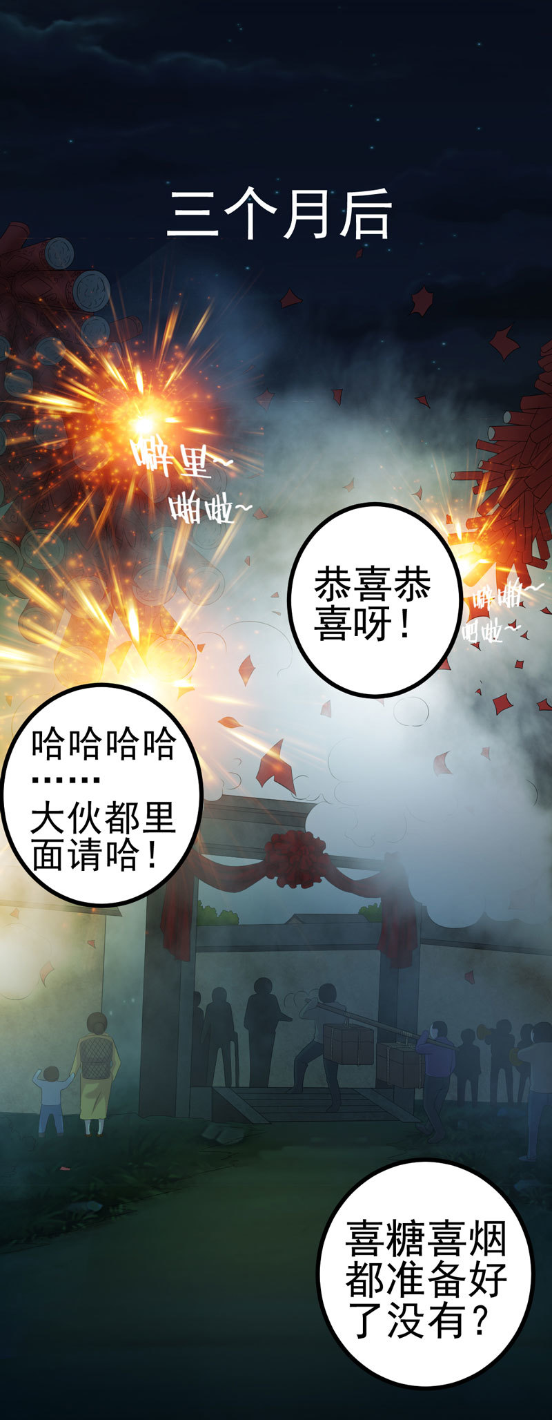 第3章：成亲11