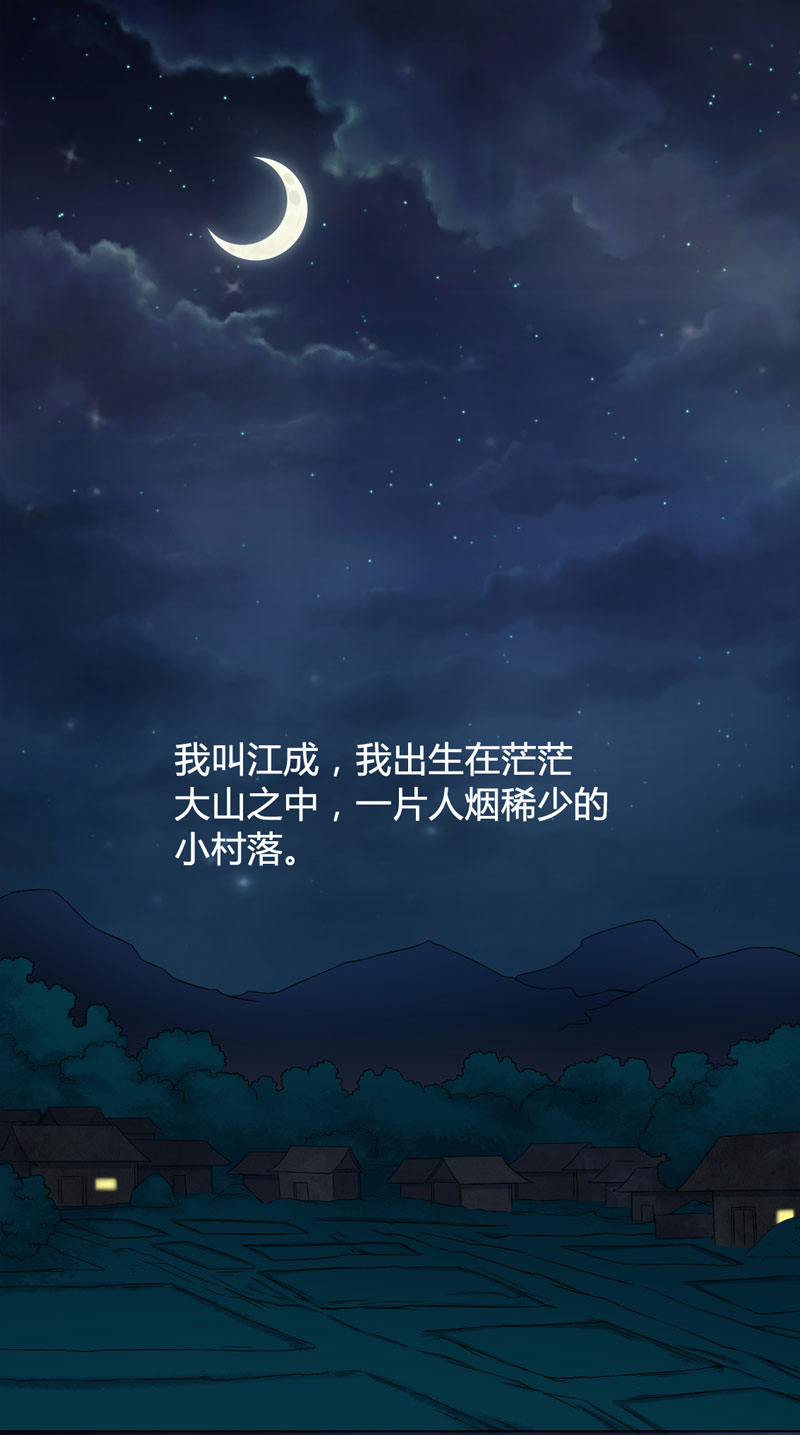 第1章：后山的美女姐姐1