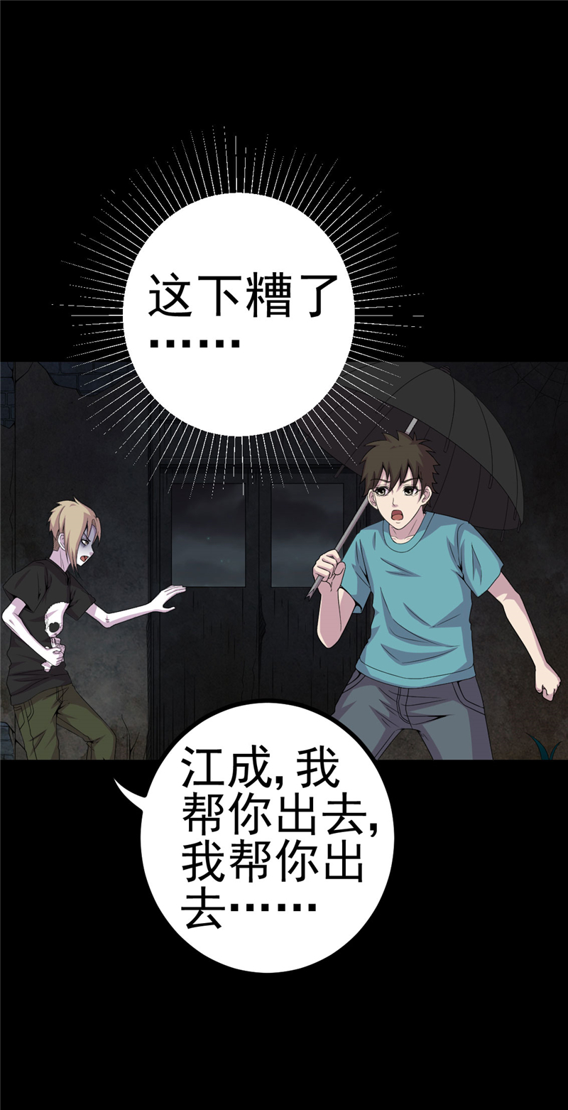 第11章：恐怖江修3