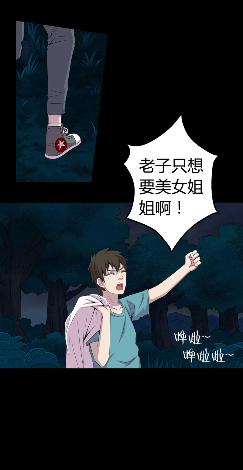 第1章：后山的美女姐姐21