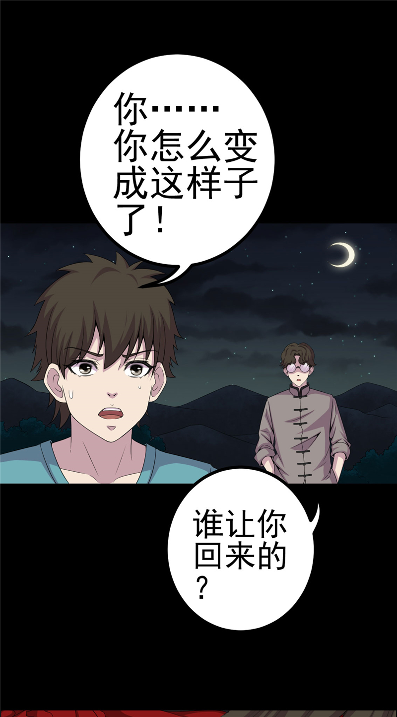 第11章：恐怖江修25