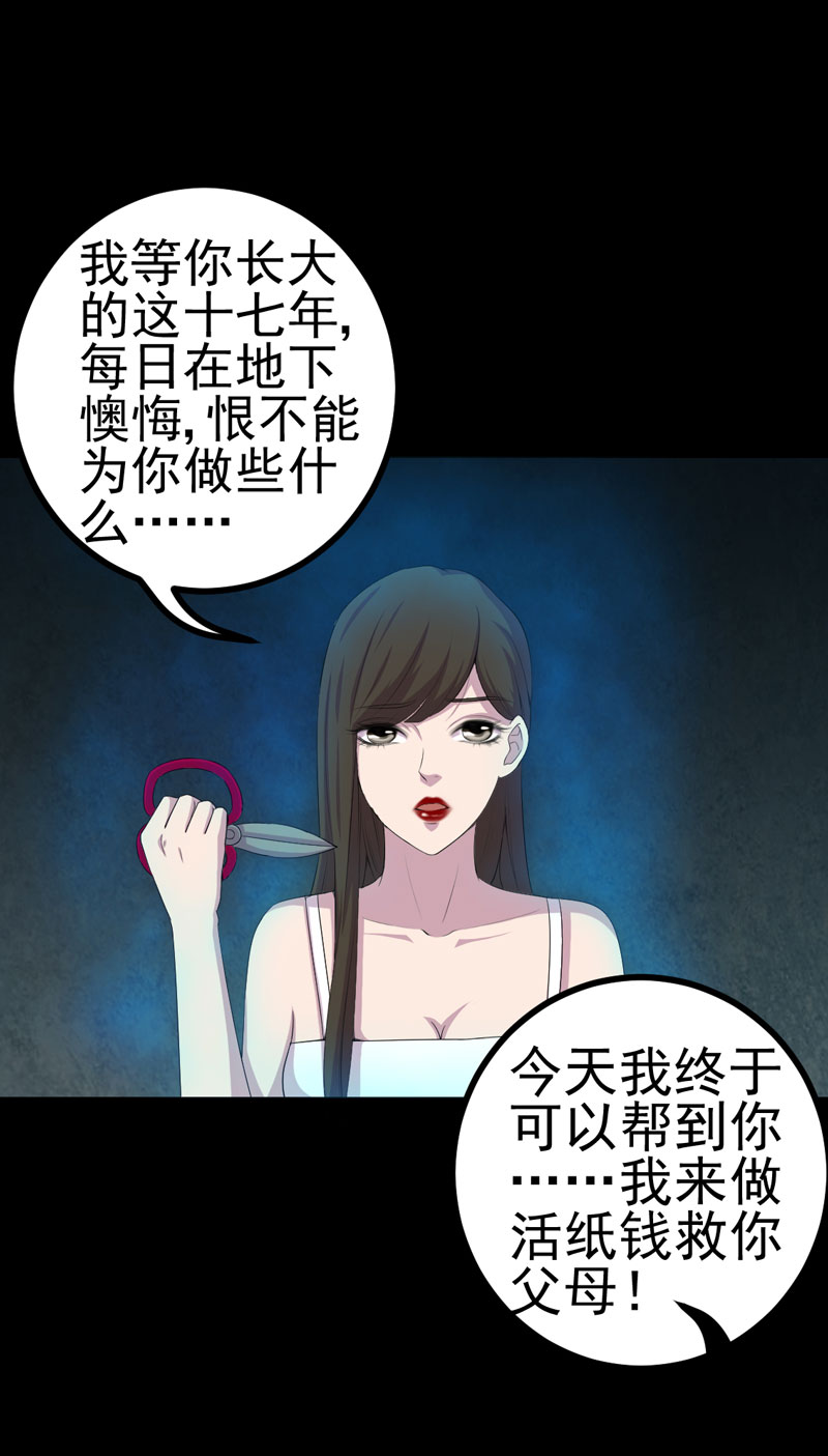 第16章：活纸钱到手20