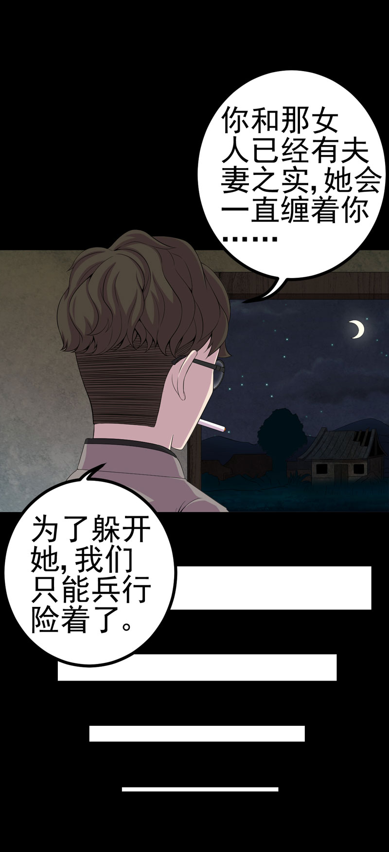 第8章：隔壁老宅17