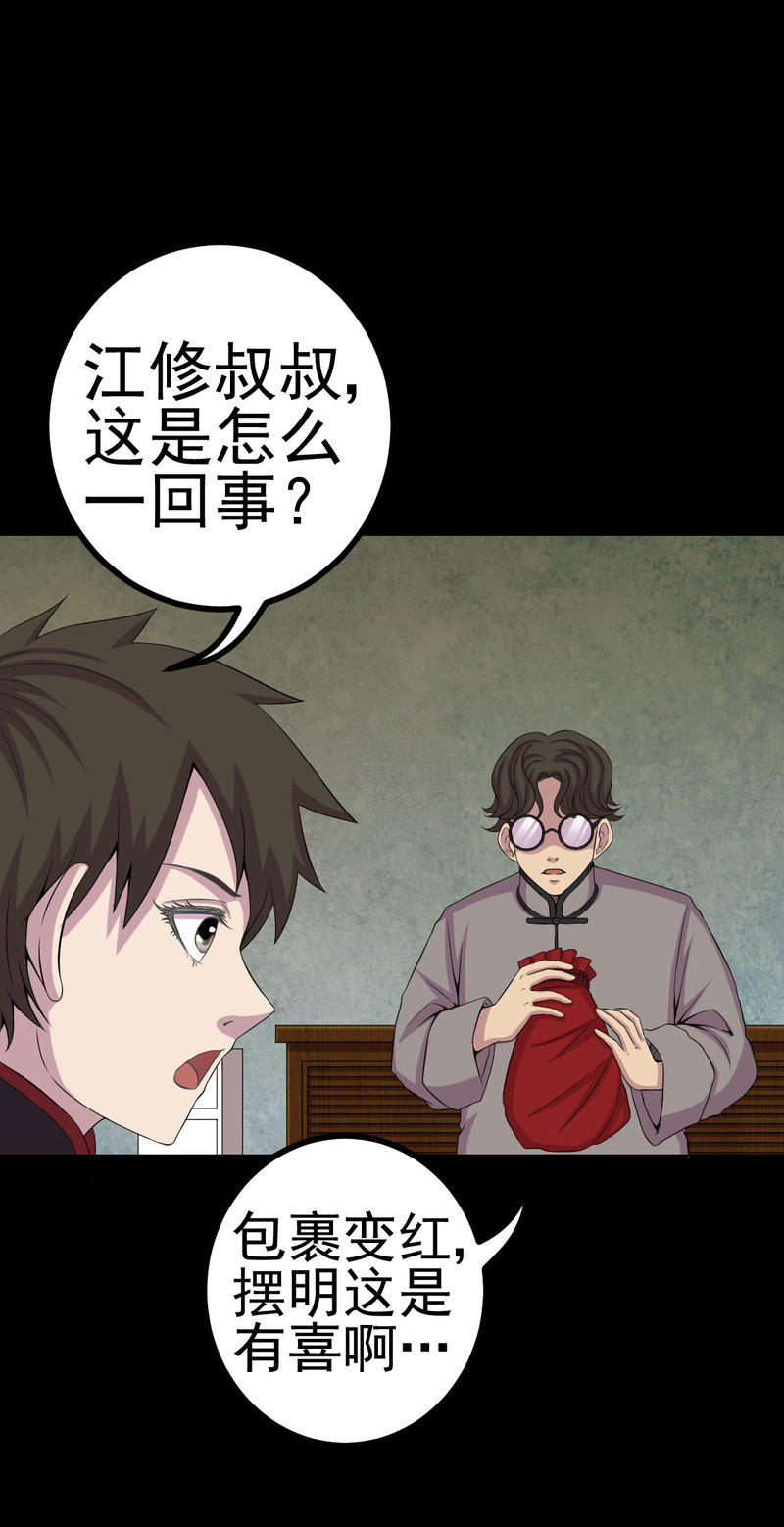 第4章：血红的包裹20