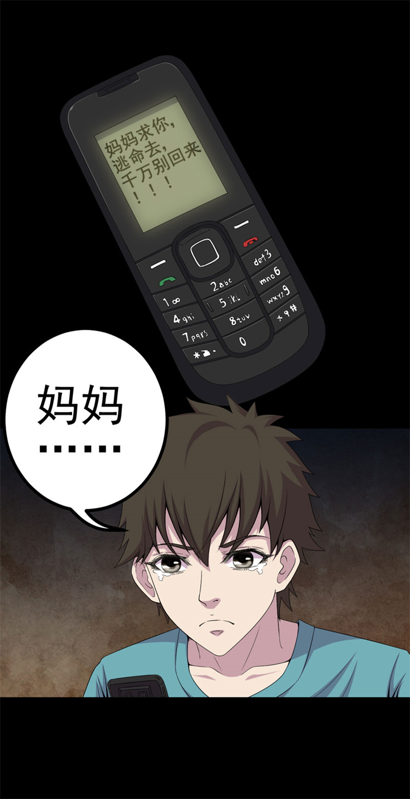 第11章：恐怖江修18