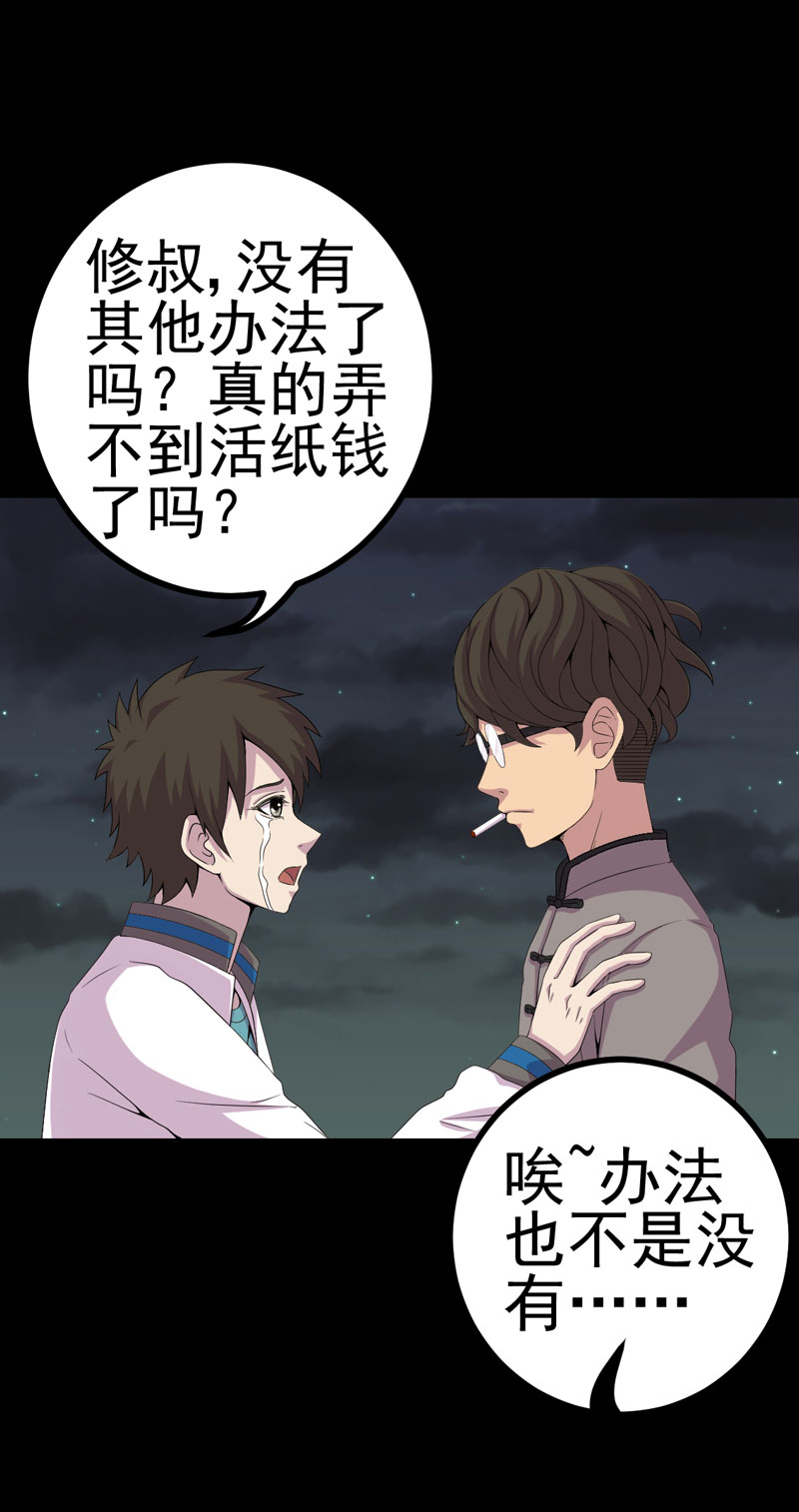 第15章：何为活纸钱27
