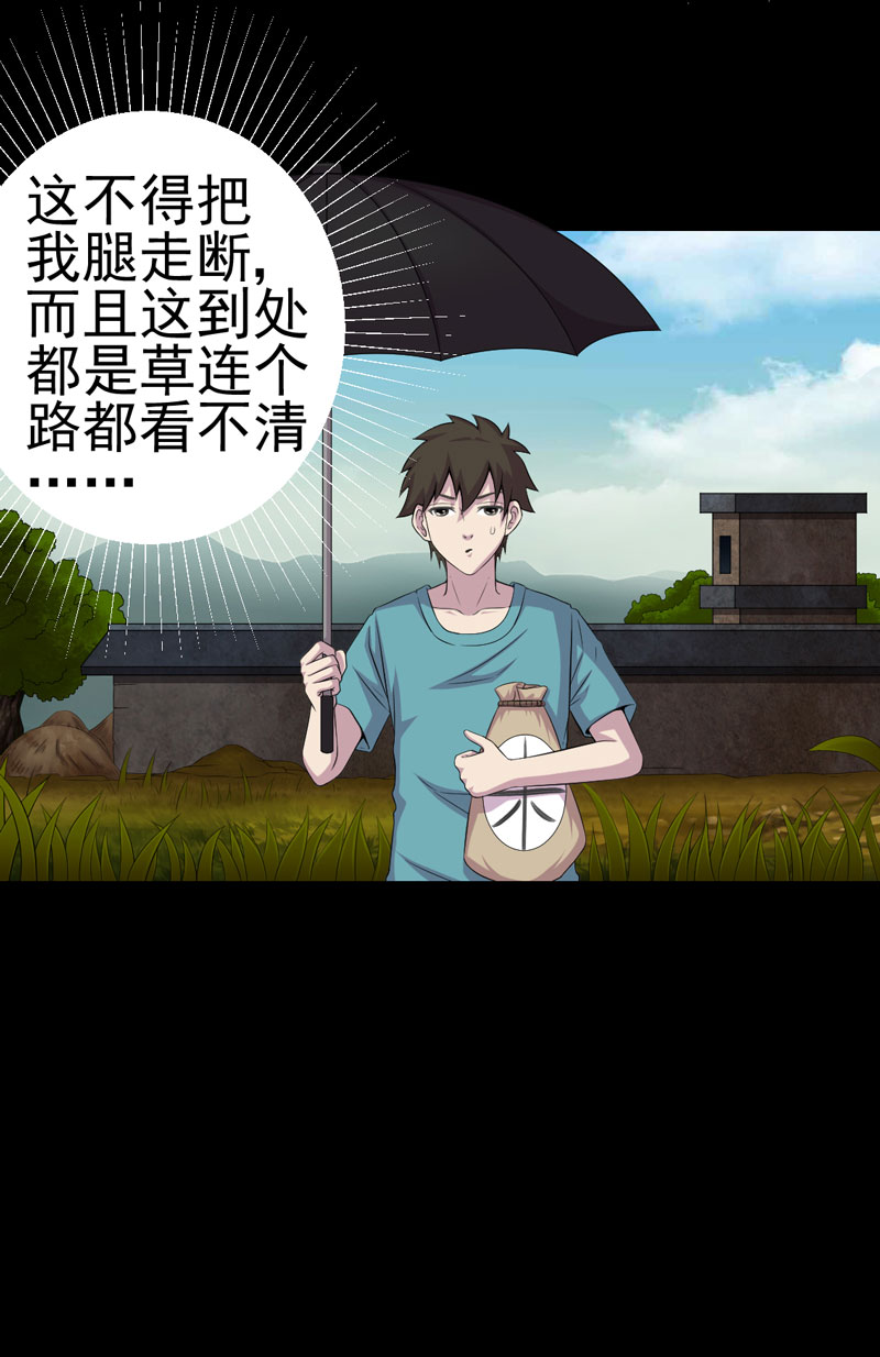 第8章：隔壁老宅19