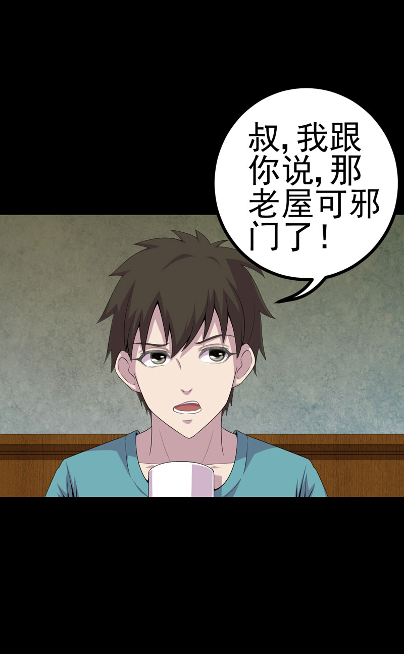 第8章：隔壁老宅8