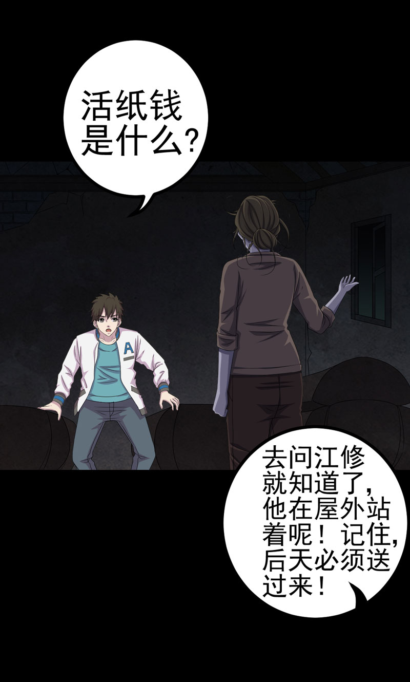 第15章：何为活纸钱15