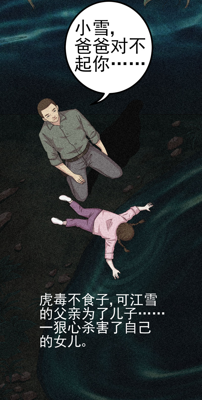 第13章：江雪之墓18
