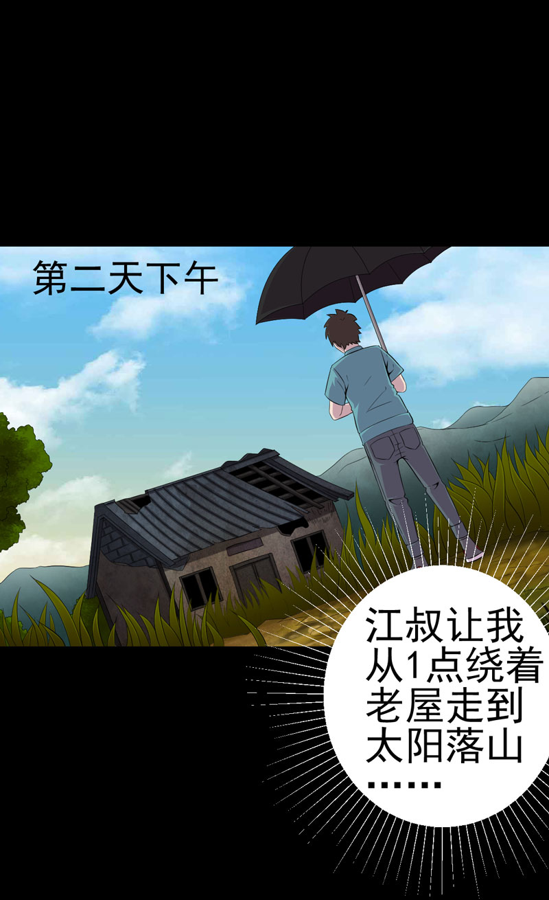 第8章：隔壁老宅18