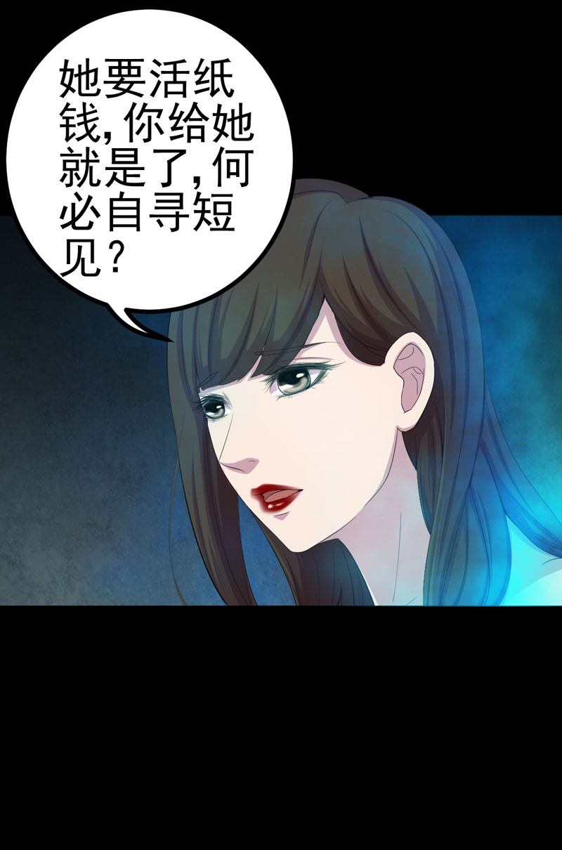 第16章：活纸钱到手18