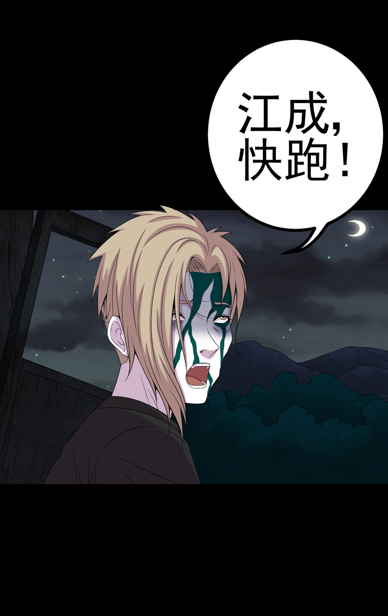 第11章：恐怖江修9