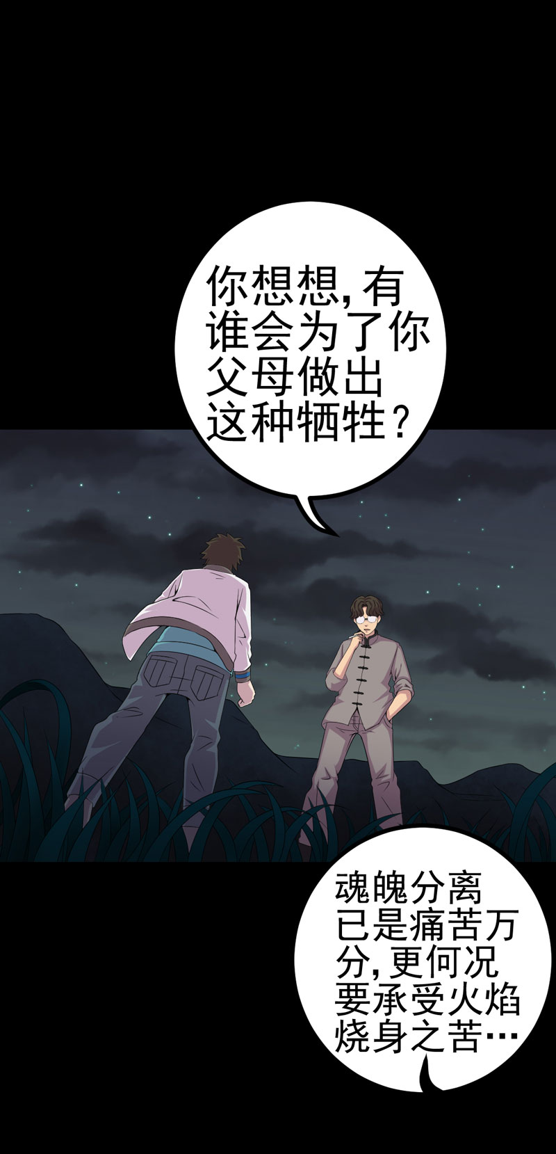 第15章：何为活纸钱26