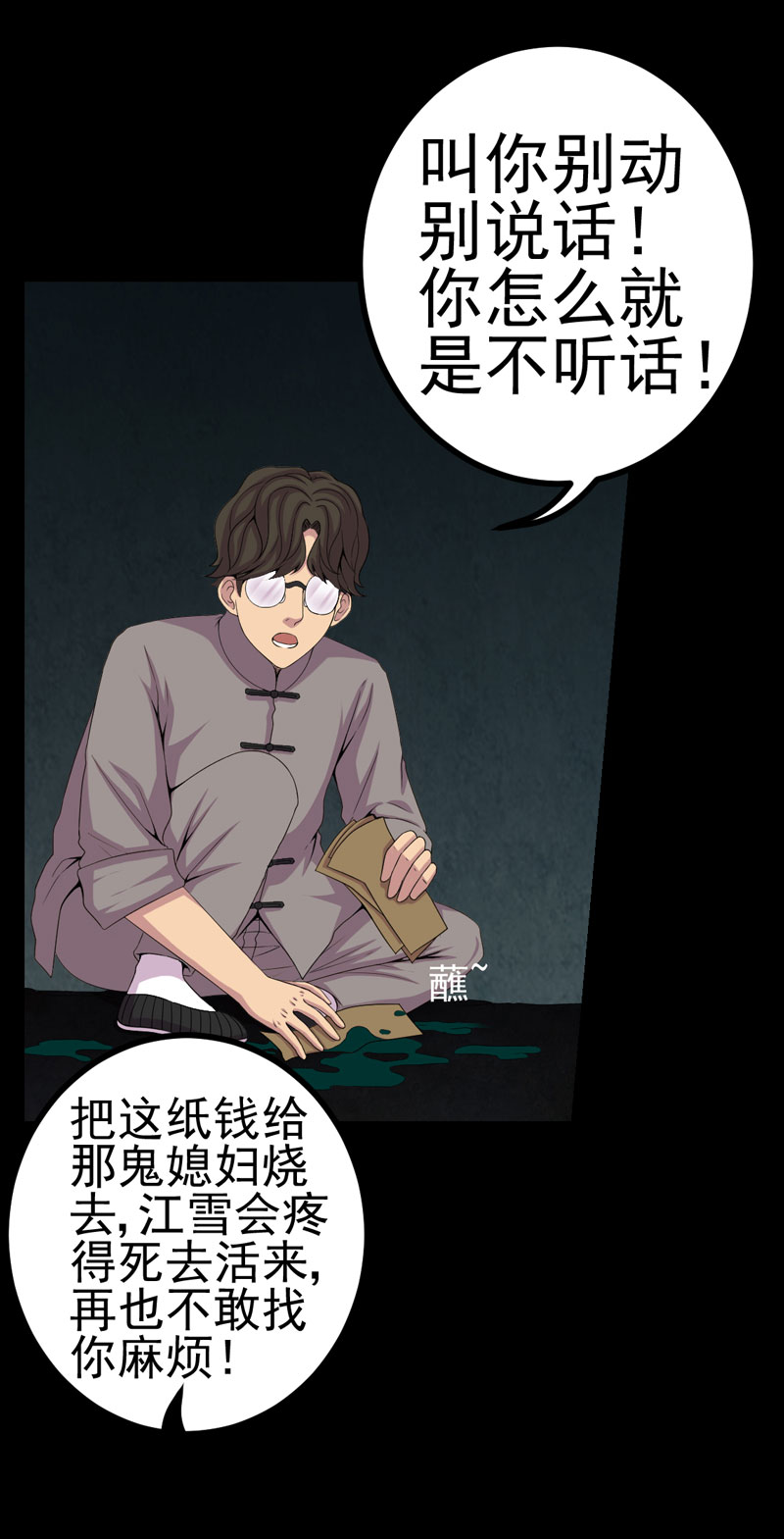 第16章：活纸钱到手27