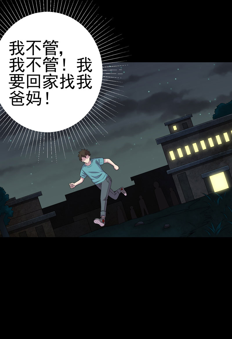 第11章：恐怖江修20