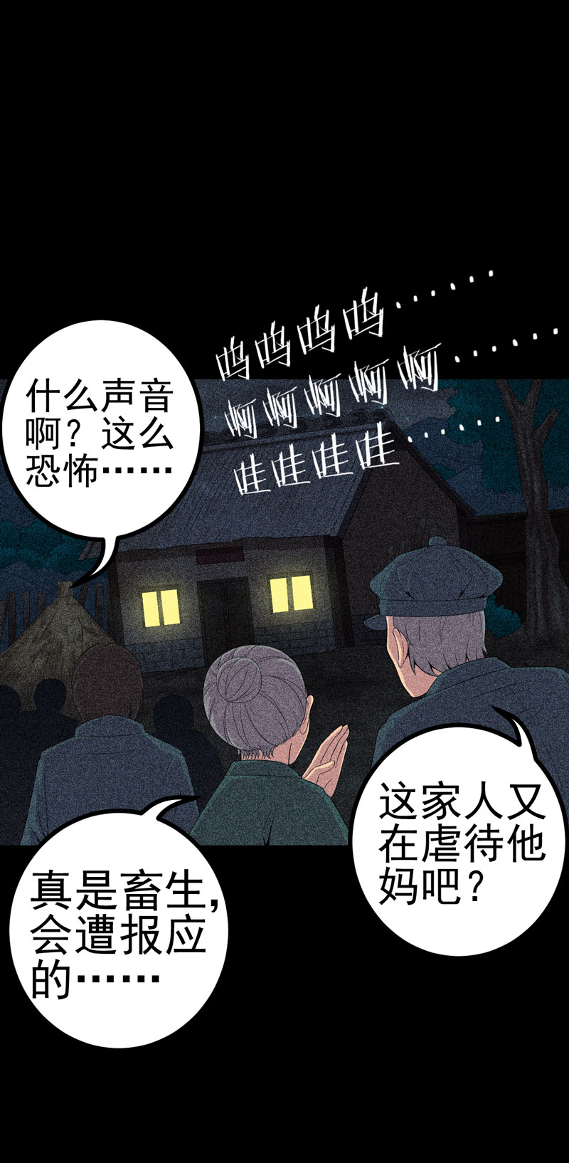 第8章：隔壁老宅11