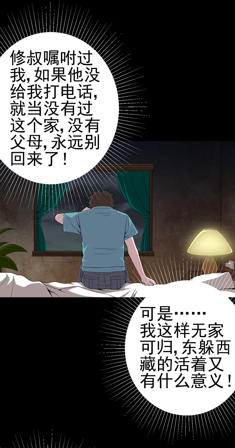 第11章：恐怖江修19
