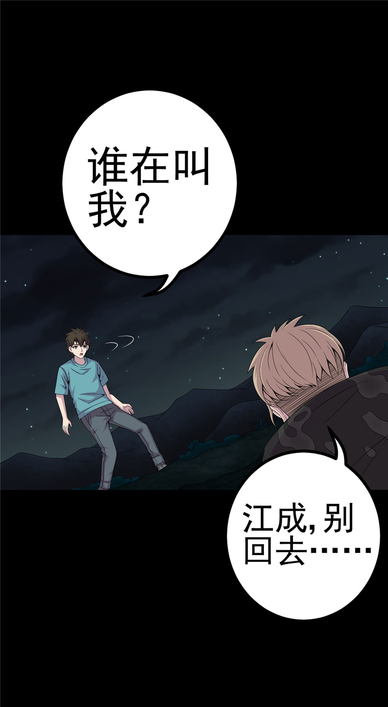 第11章：恐怖江修23