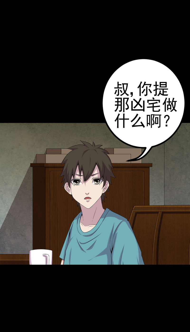 第8章：隔壁老宅16