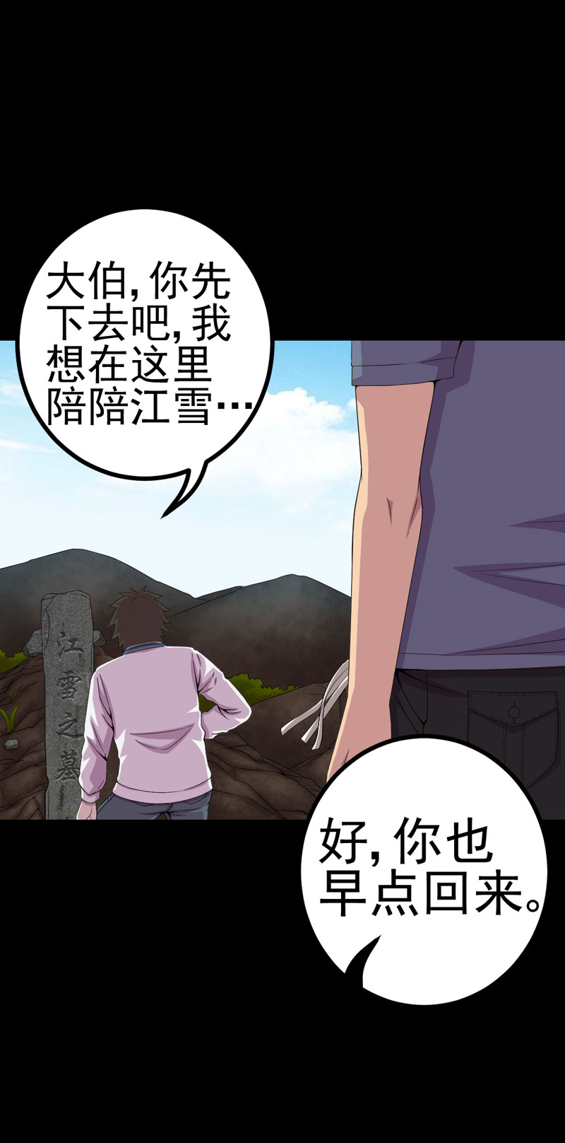 第13章：江雪之墓27