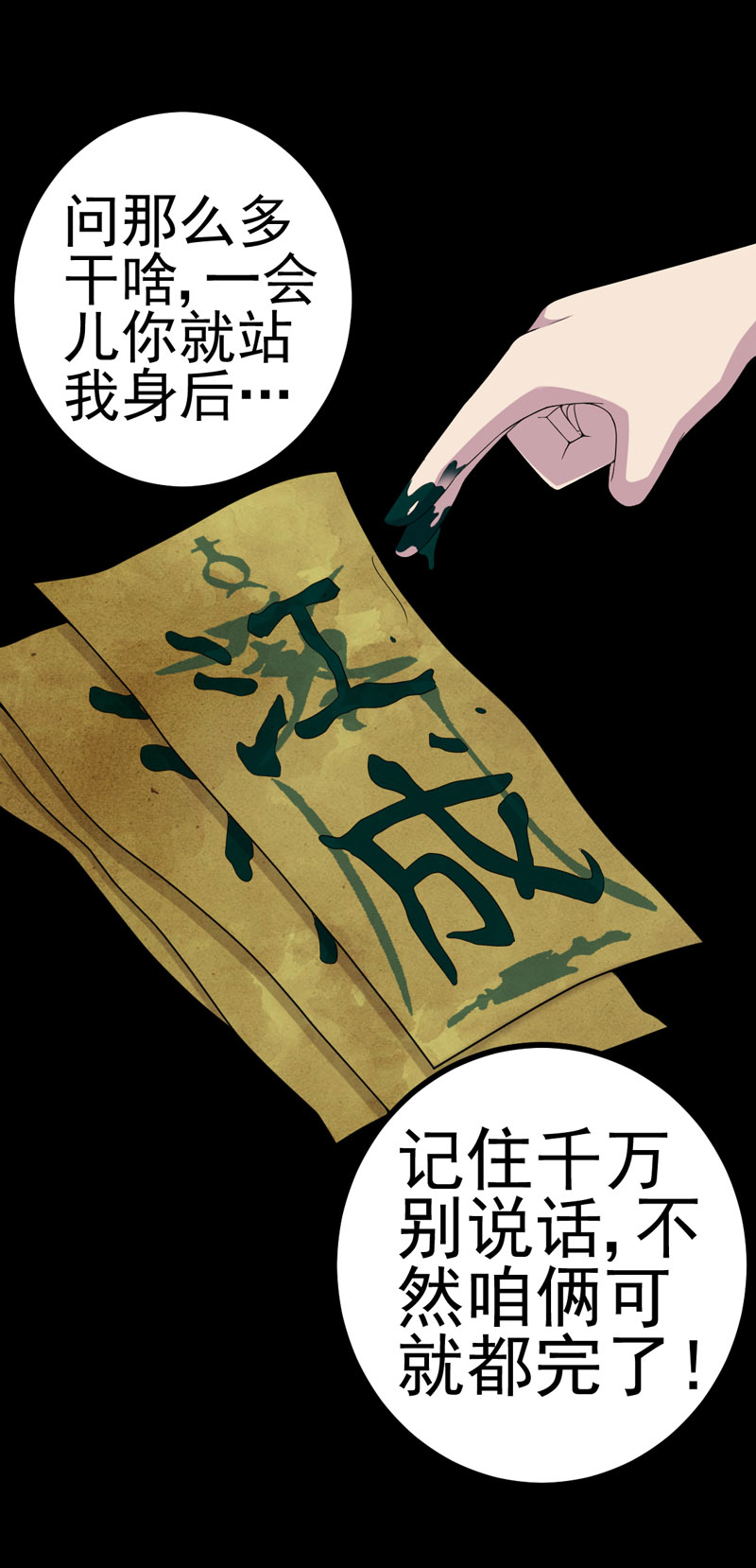 第16章：活纸钱到手4