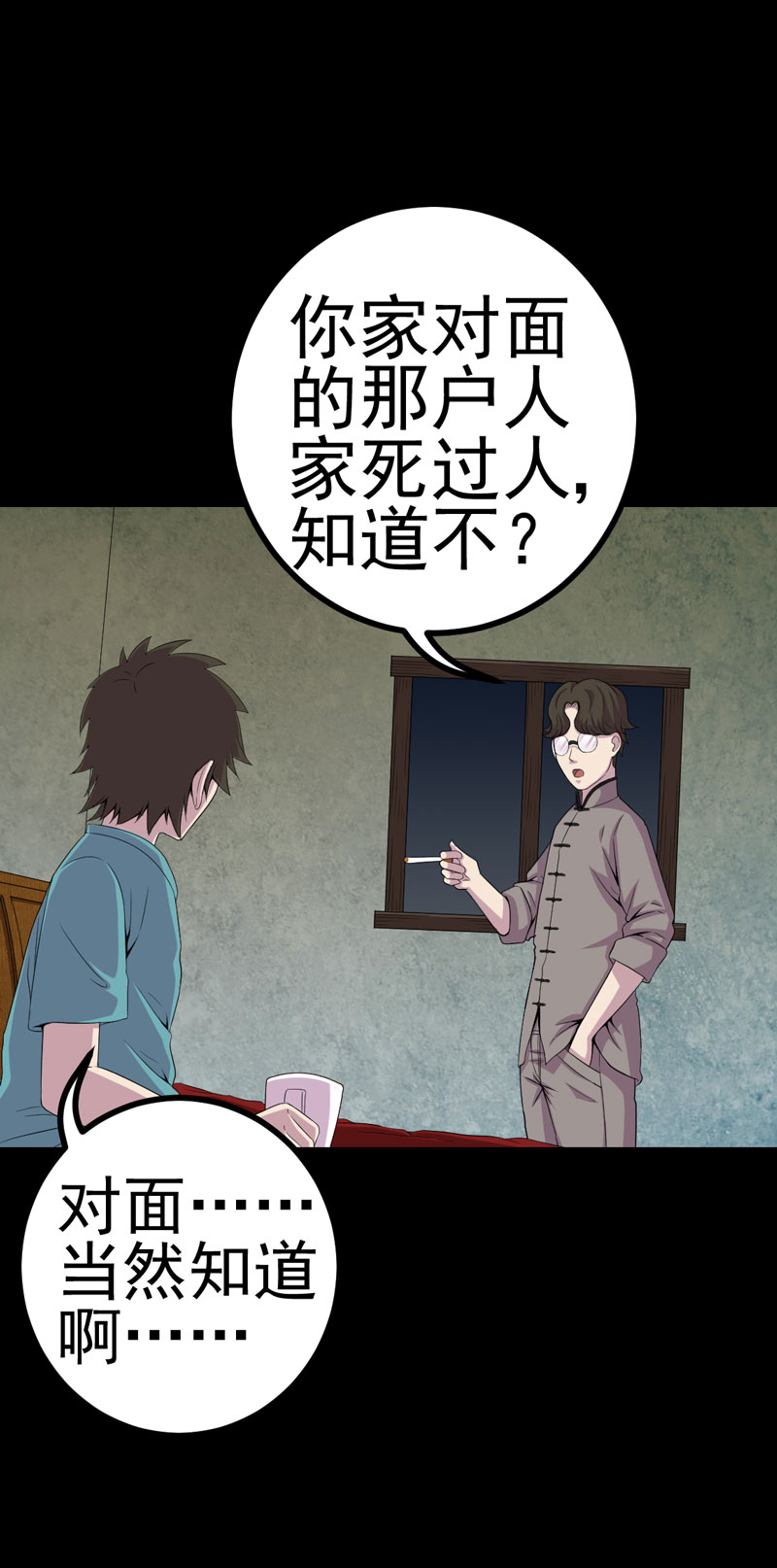 第8章：隔壁老宅7