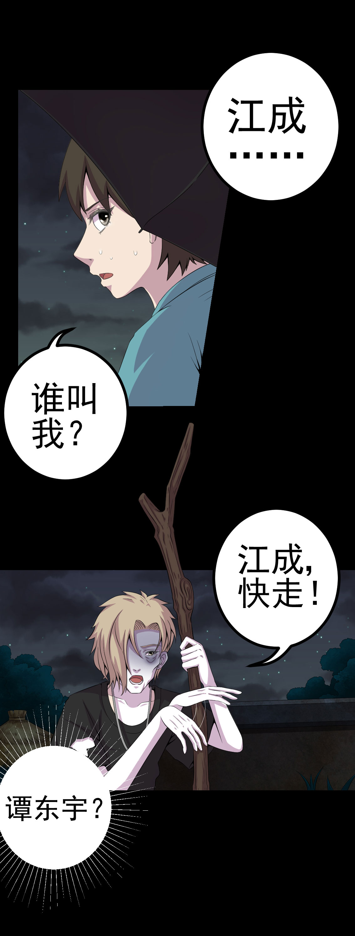 第8章：隔壁老宅24
