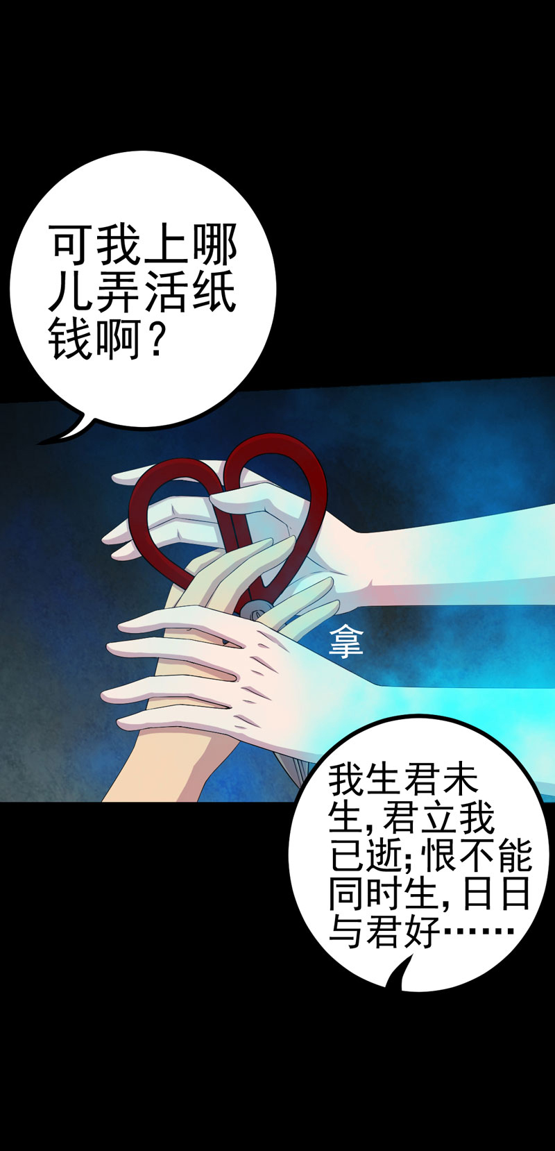 第16章：活纸钱到手19