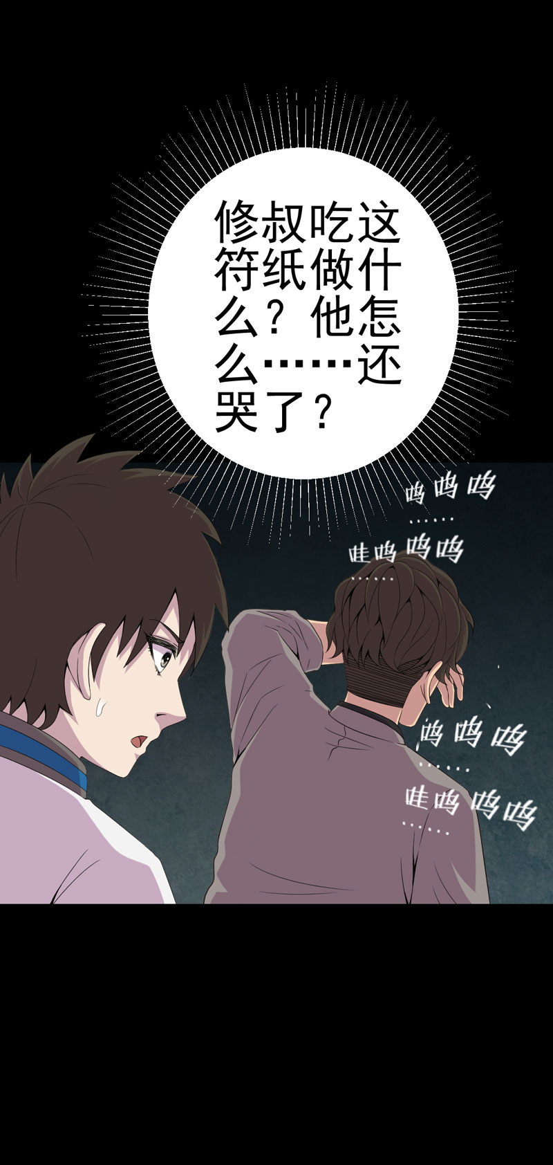 第16章：活纸钱到手8