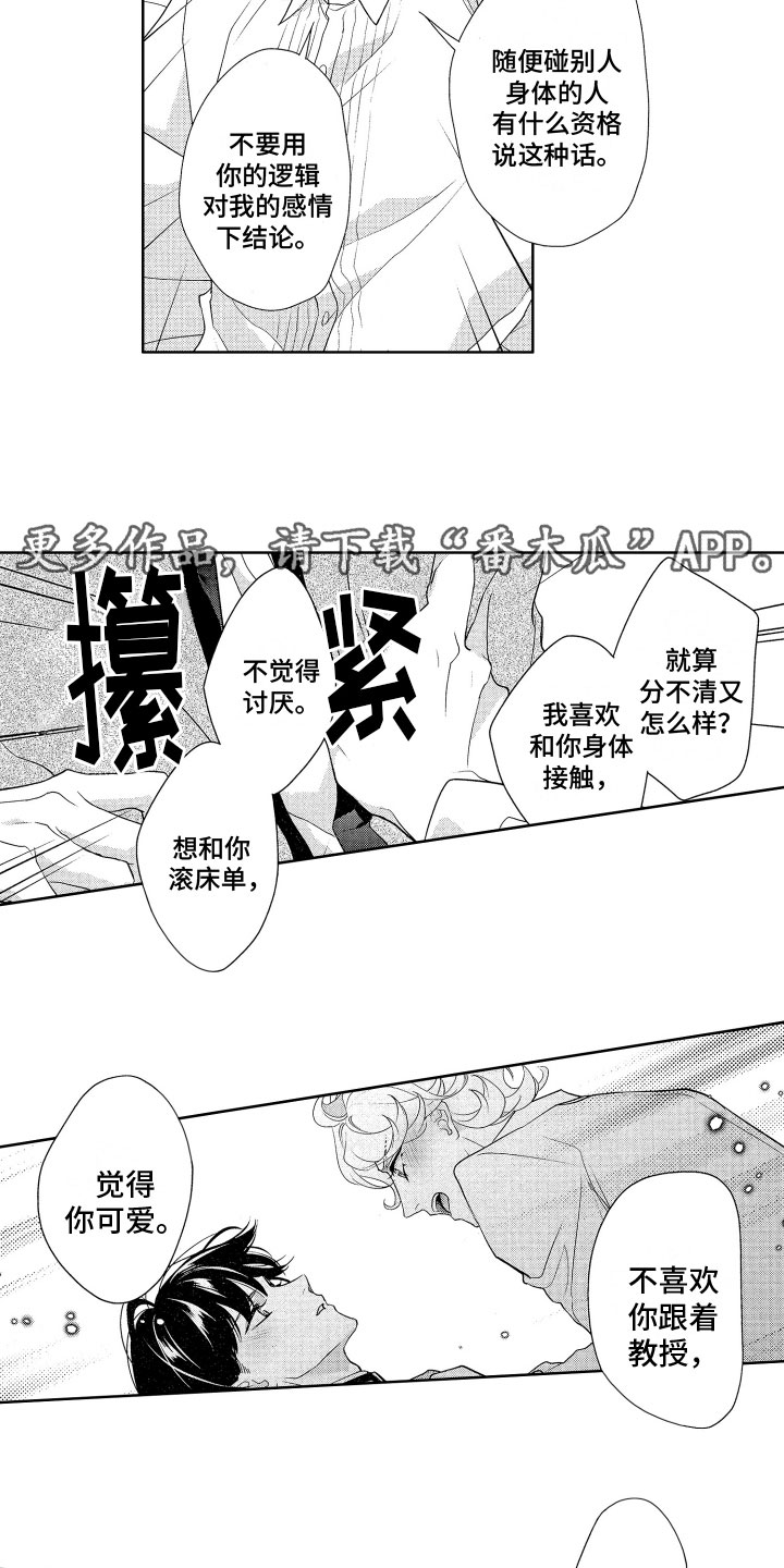 第18章：我喜欢你12