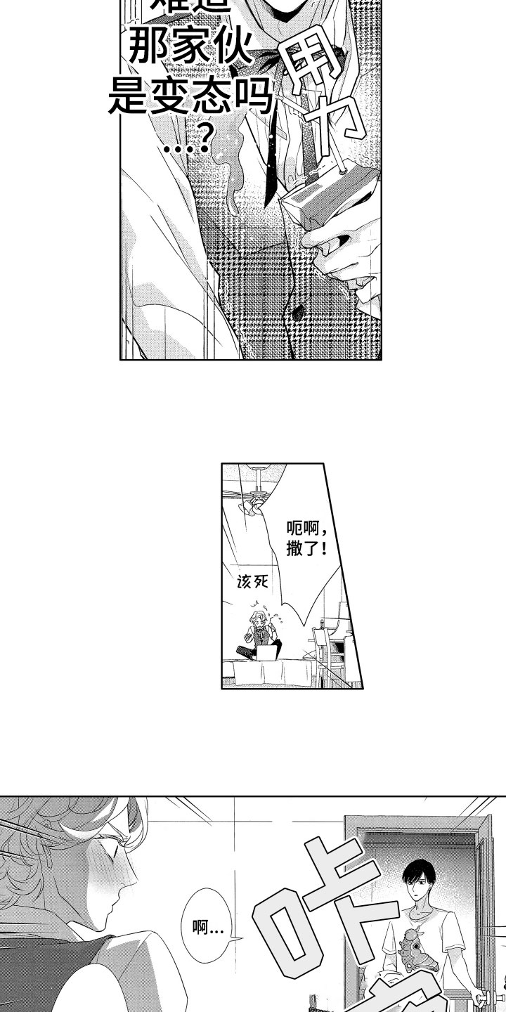 第2章：私自查看8