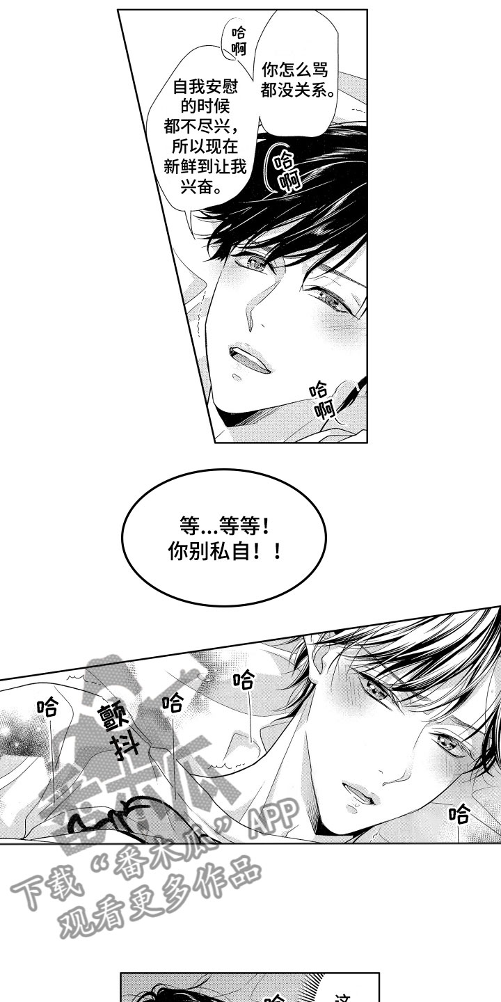 第4章：初吻4