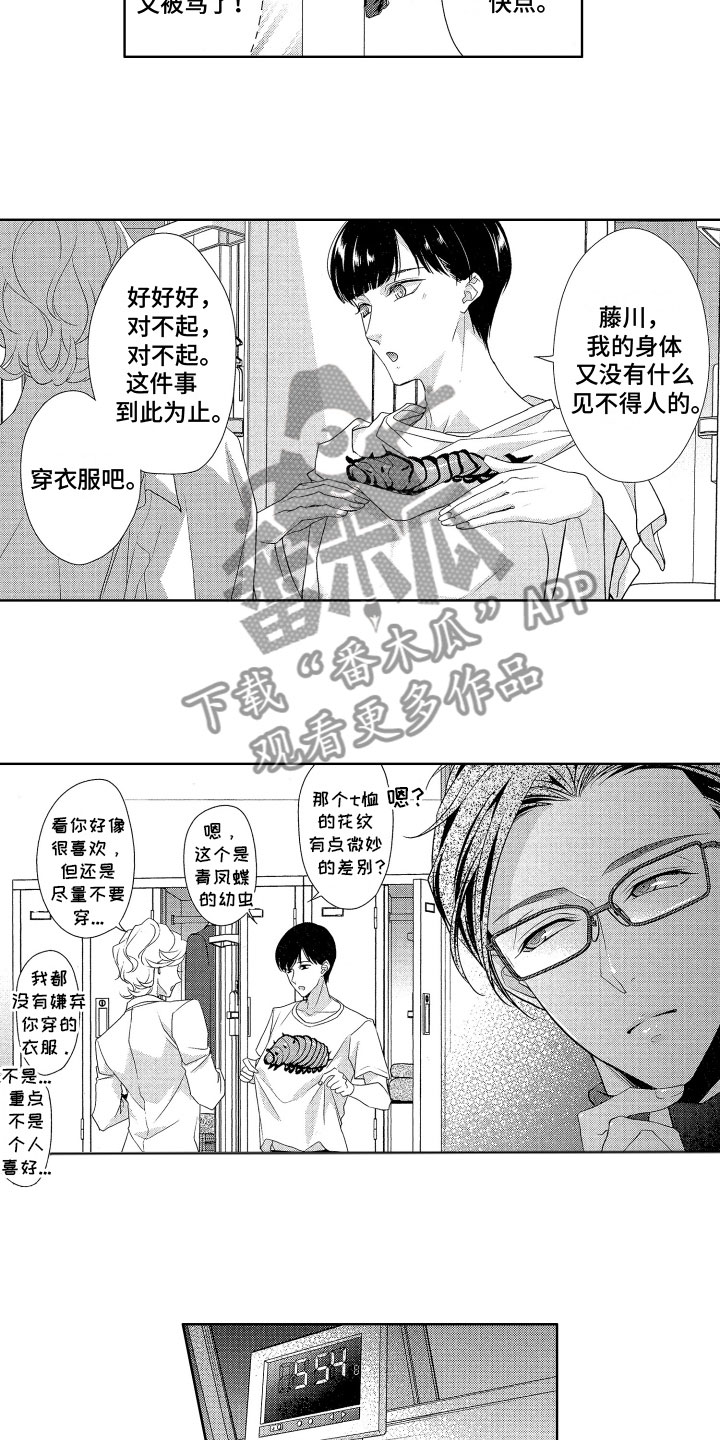 第8章：察觉7