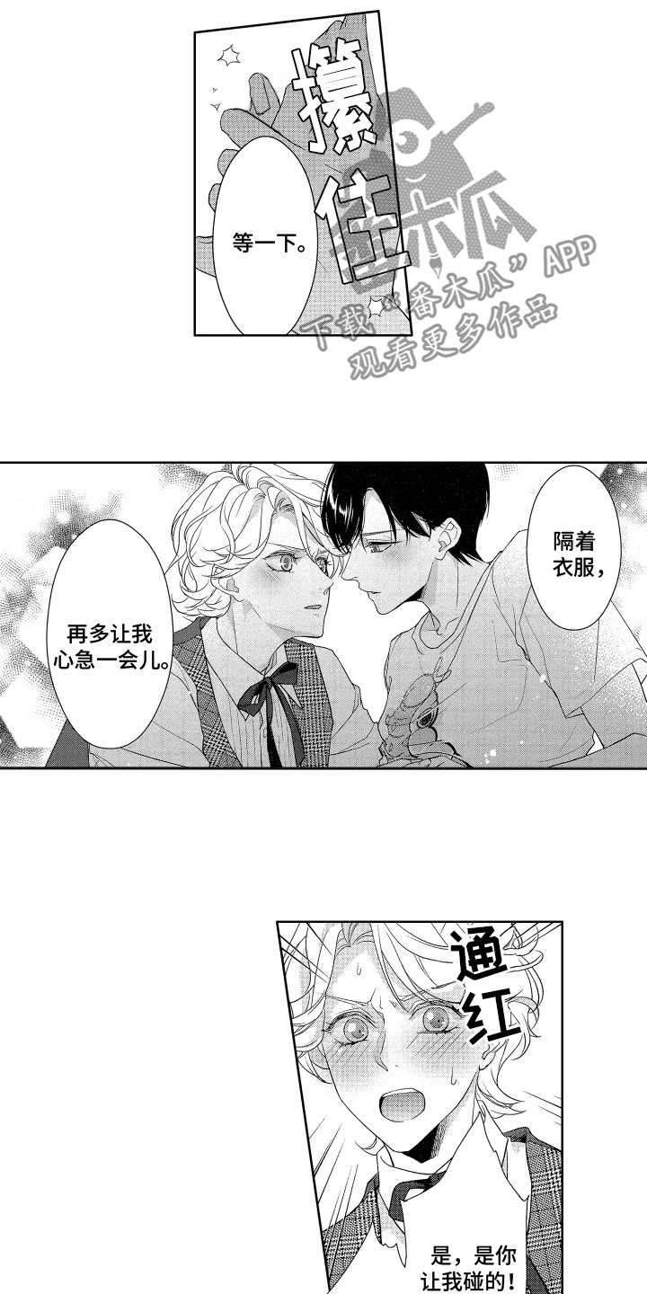 第4章：初吻1