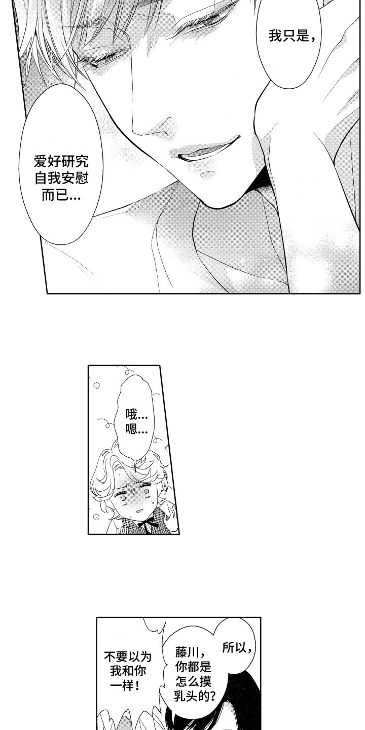 第3章：被发现了9