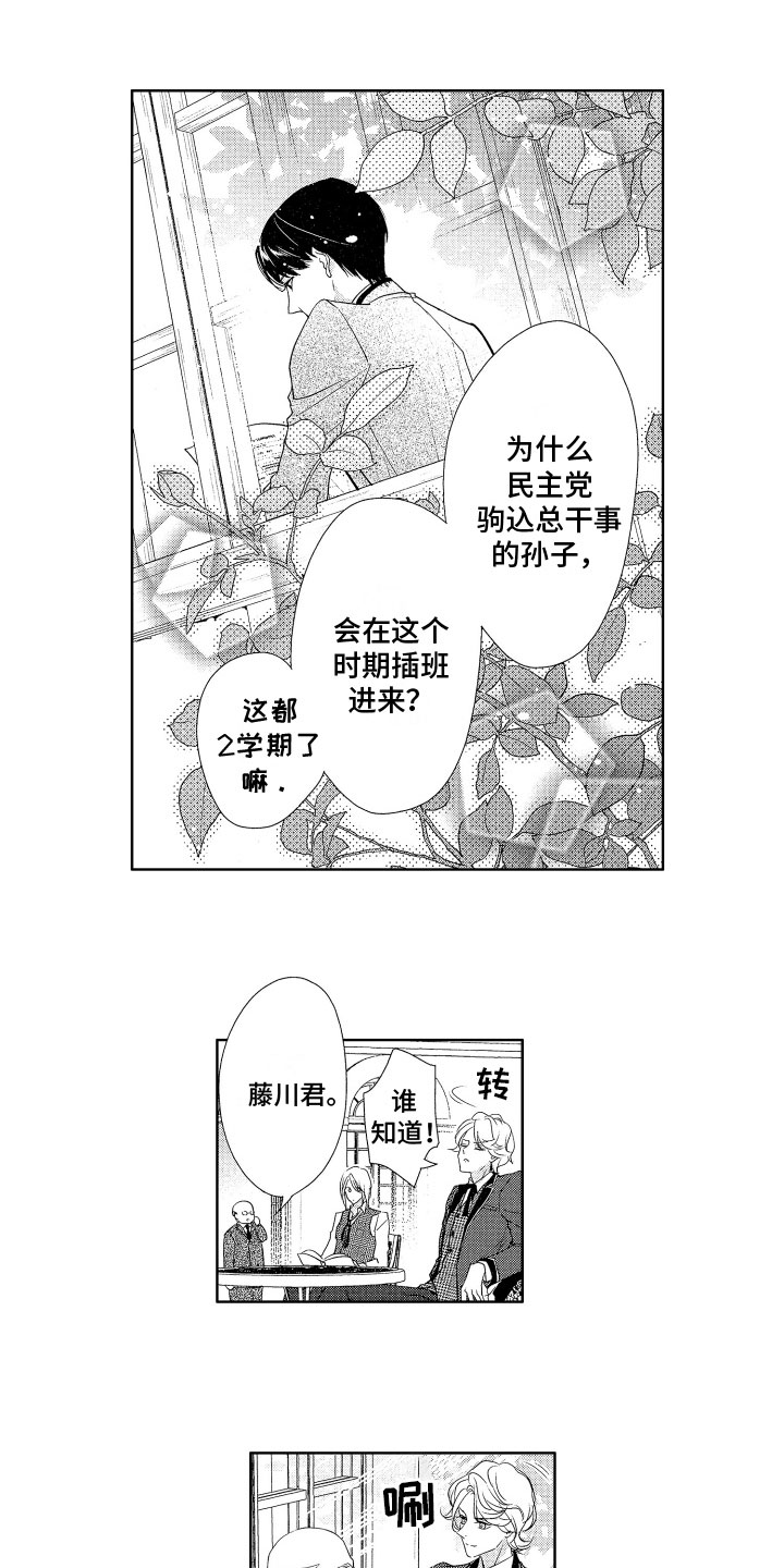 第1章：奇怪的家伙6