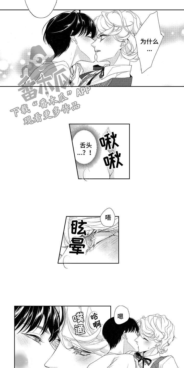 第4章：初吻8