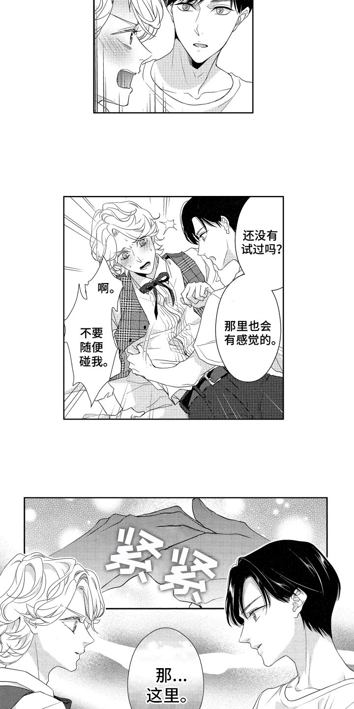 第3章：被发现了10