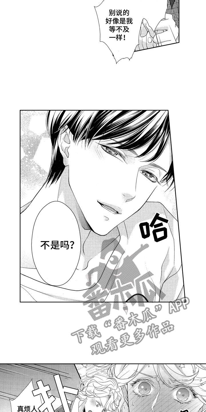 第4章：初吻2