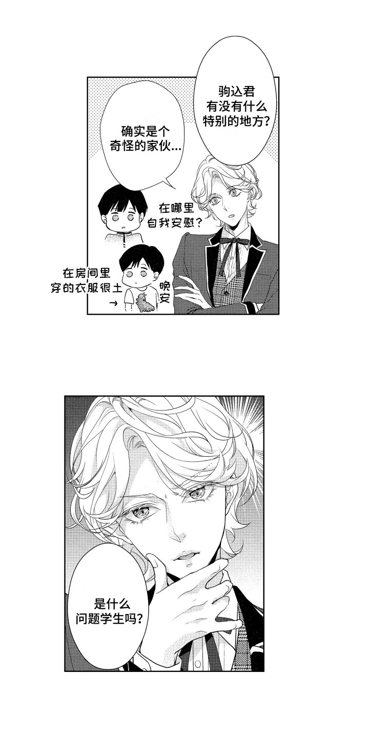 第1章：奇怪的家伙8