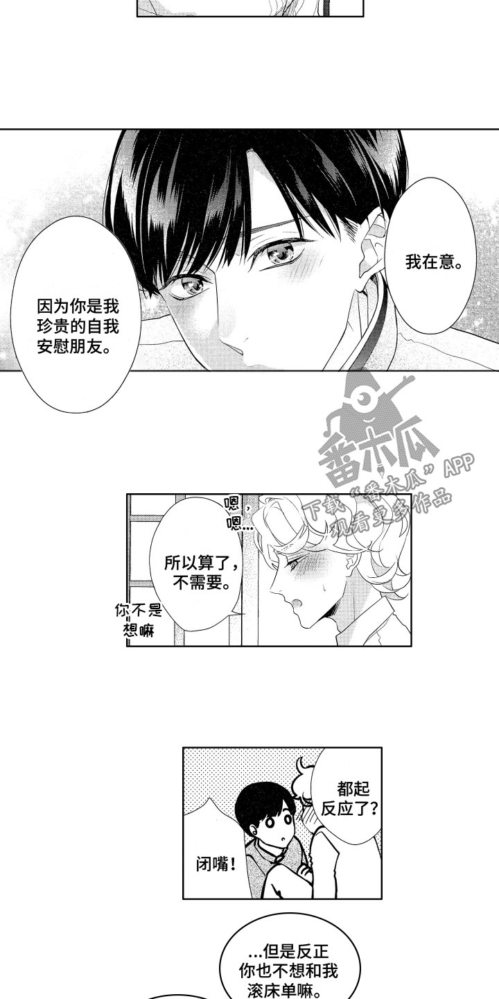第18章：我喜欢你6
