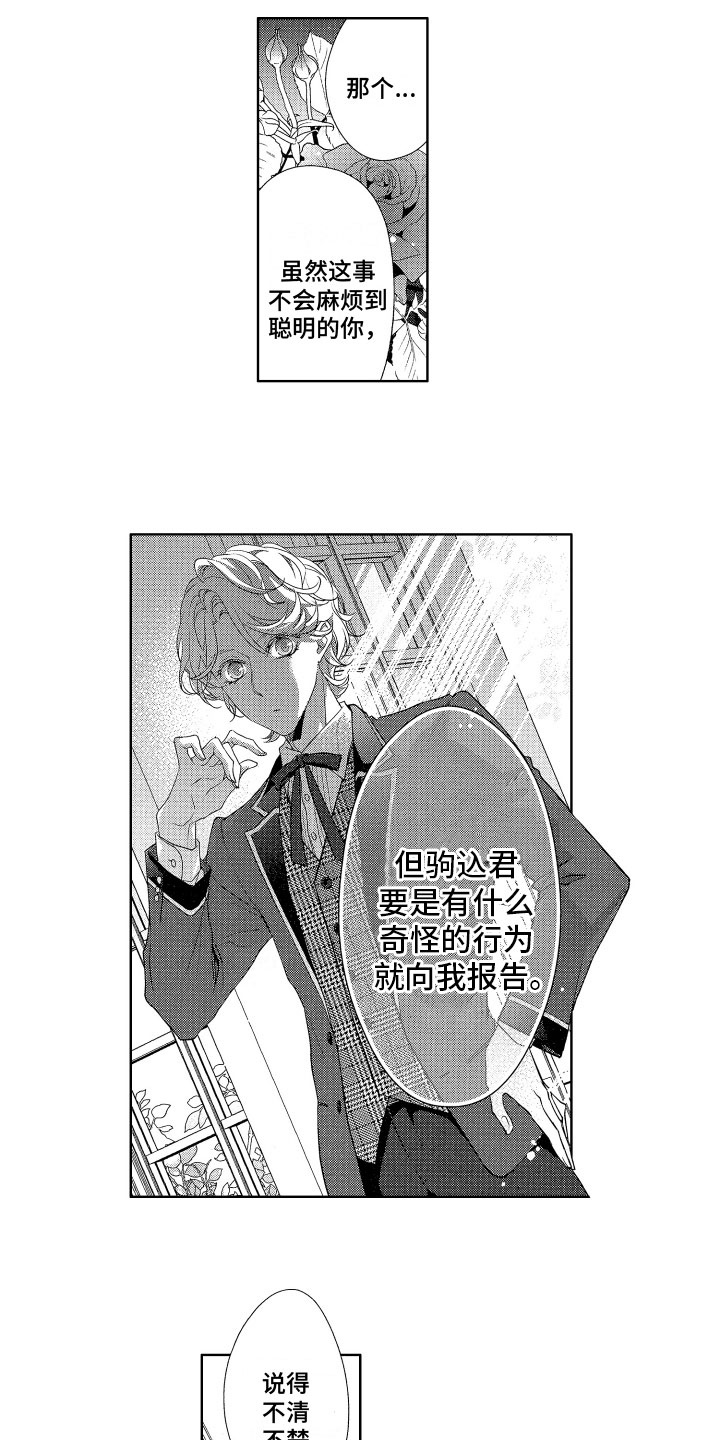 第1章：奇怪的家伙9